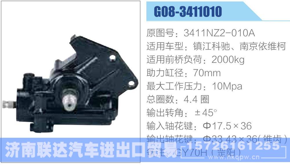 动力转向器-方向机系列/3411NZ2-010A
