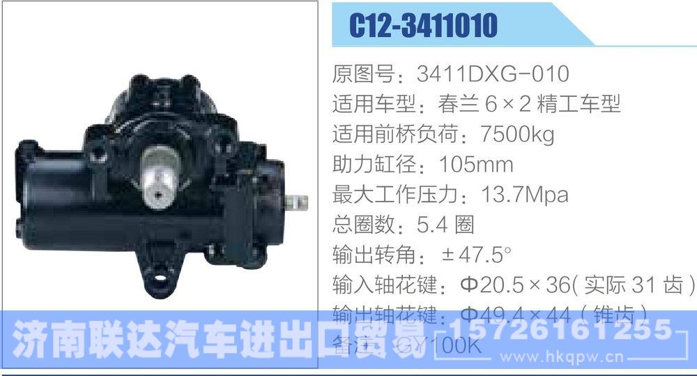 动力转向器-方向机系列/3411DXG-010