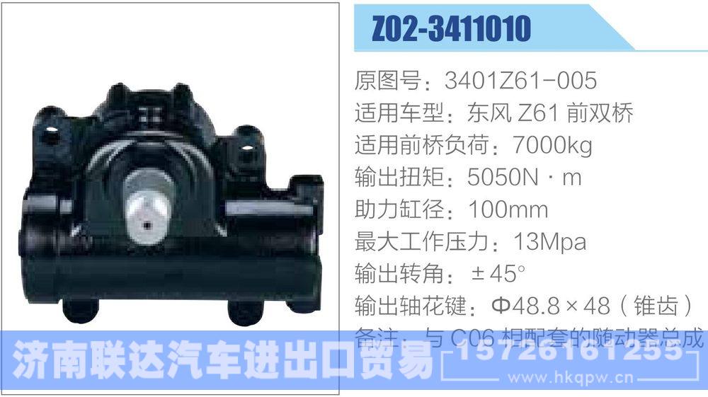 动力转向器-方向机系列/3401Z61-005