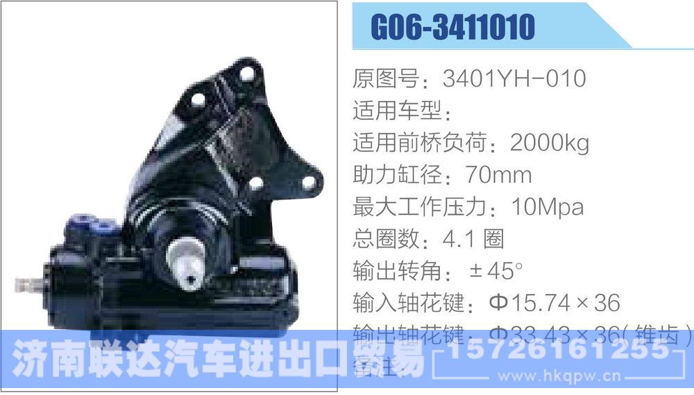 動(dòng)力轉(zhuǎn)向器-方向機(jī)系列/3401YH-010