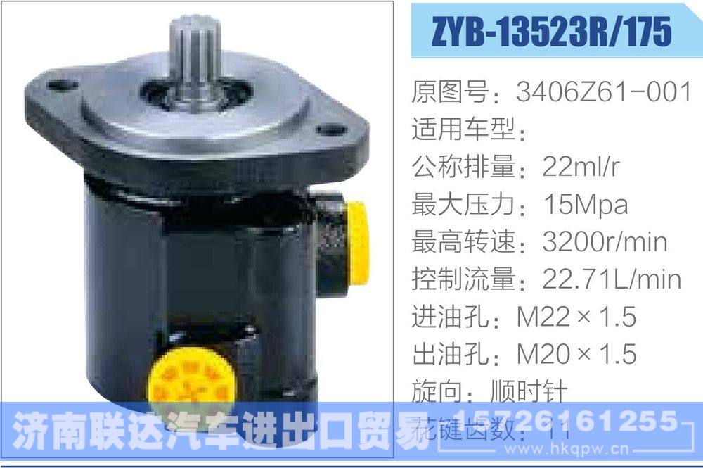 3406Z61-001,,济南联达汽车进出口贸易有限公司