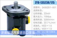 3406Z61-001,,济南联达汽车进出口贸易有限公司