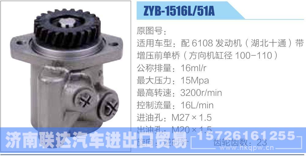 ZYB-1516L-51A,,济南联达汽车进出口贸易有限公司