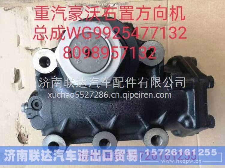  WG96194770150重汽豪沃轉向器總成方向機總成轉向機總成  WG96194770150   80989570150