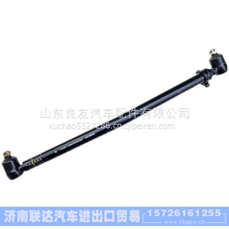 LG9704431311重汽豪沃轻卡统帅悍将转向直拉杆总成 LG9704431311
