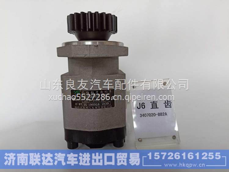  3407020-B82A解放J6转向助力泵  3407020-B82A