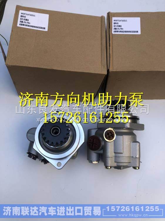 WG9731471025,,濟(jì)南聯(lián)達(dá)汽車進(jìn)出口貿(mào)易有限公司