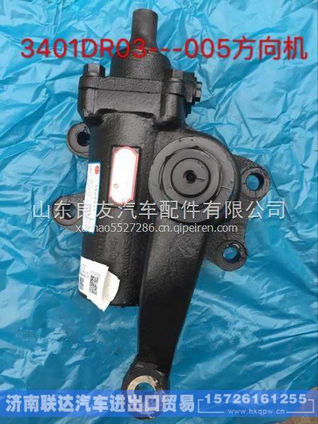 3401DR03-005,,濟南聯(lián)達汽車進出口貿(mào)易有限公司