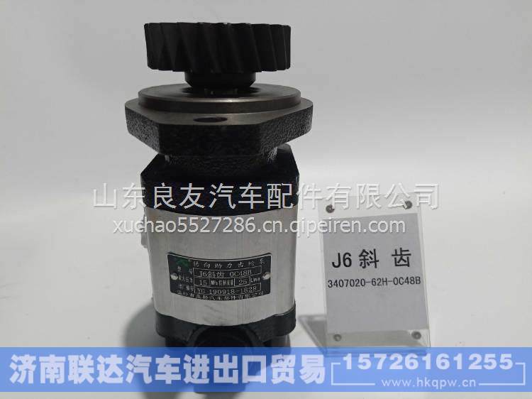 3407020-62H-0C48B解放J6转向助力泵 3407020-62H-0C48B