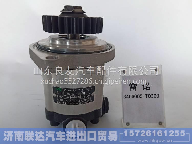  3406005-T0300,,济南联达汽车进出口贸易有限公司