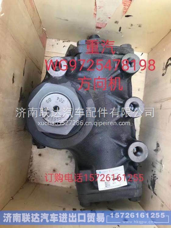8198957102  WG9725478198,,濟(jì)南聯(lián)達(dá)汽車(chē)進(jìn)出口貿(mào)易有限公司