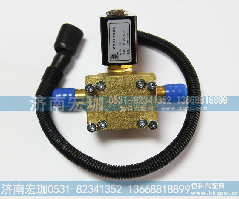 尿素系统加热电磁阀35L原厂612640130730