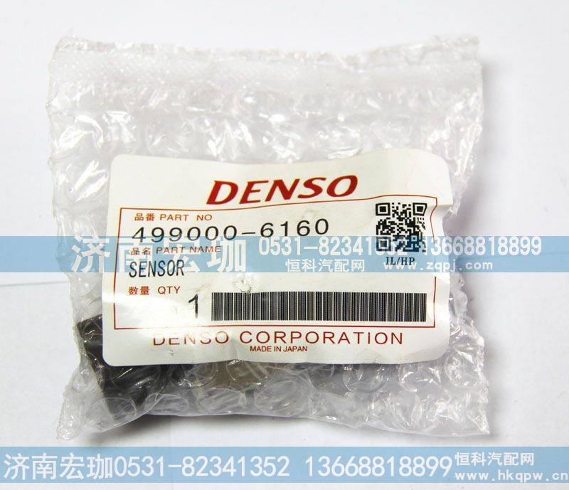 499000-6160,DENSO其他油泵零件,济南宏珈汽车零部件有限公司