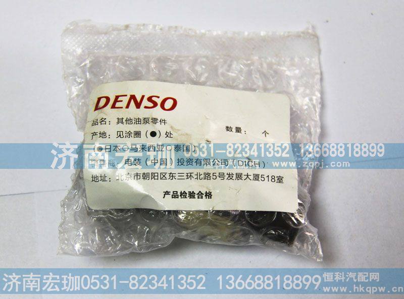 499000-6160,DENSO其他油泵零件,济南宏珈汽车零部件有限公司