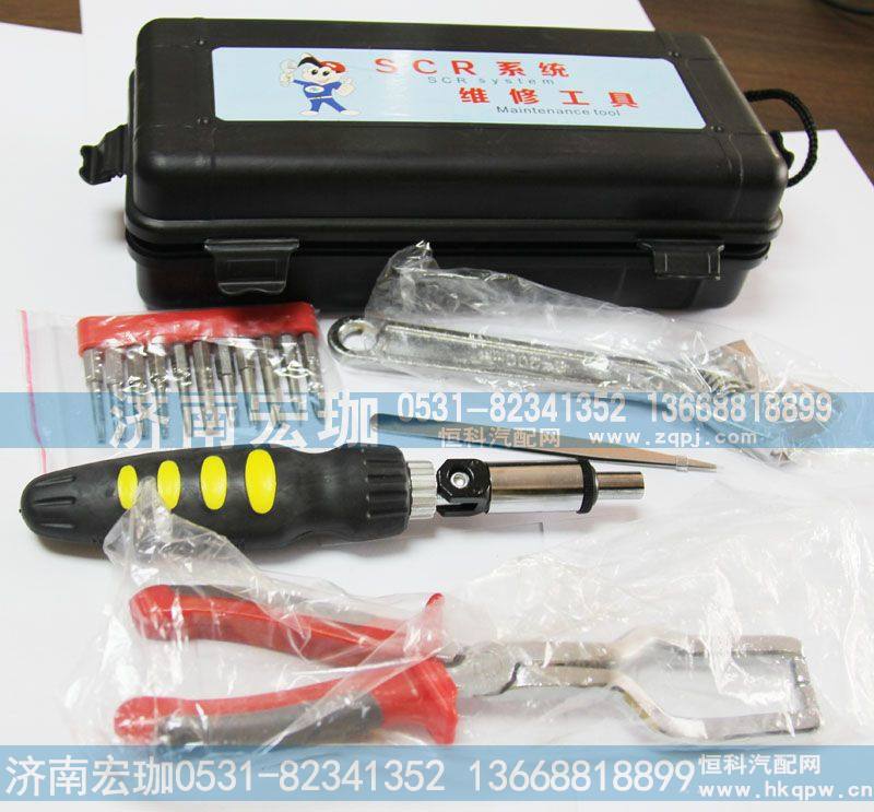 ,SCR系统维修工具,济南宏珈汽车零部件有限公司