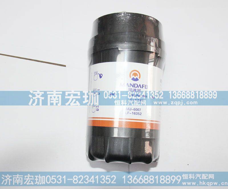 曼达菲机油滤清器