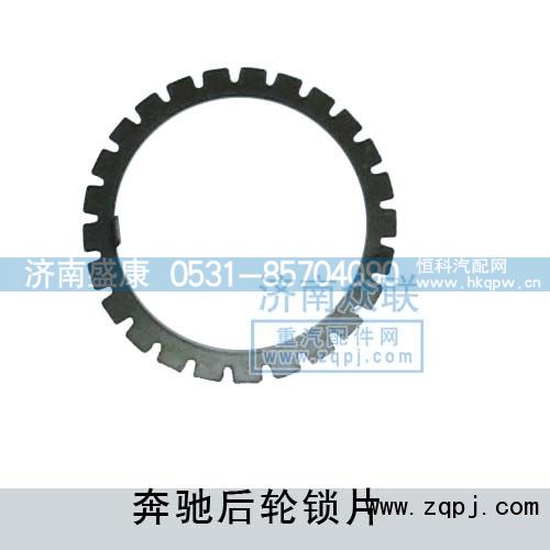 ,奔驰后轮锁片,济南盛康汽车配件有限公司