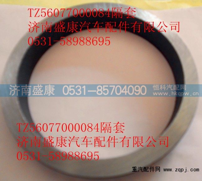 TZ56077000084,60矿隔套,济南盛康汽车配件有限公司