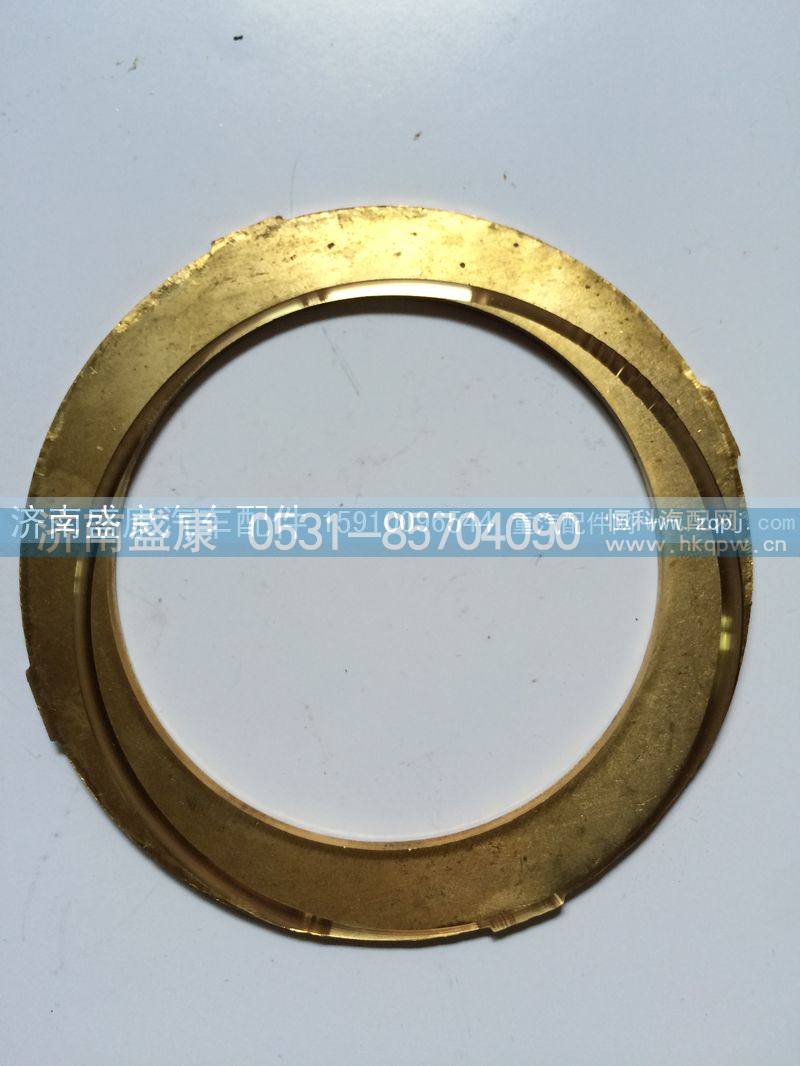 AZ9761324785,输入轴止推垫圈,济南盛康汽车配件有限公司