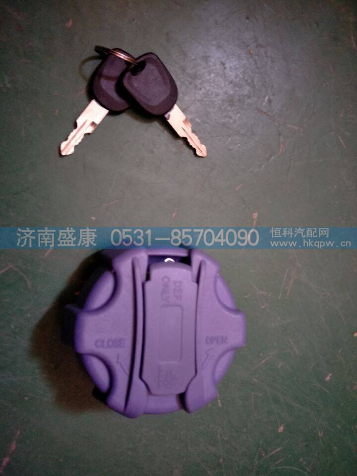 重汽尿素盖