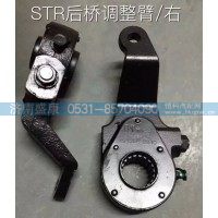 STR后桥调整臂(QT)右