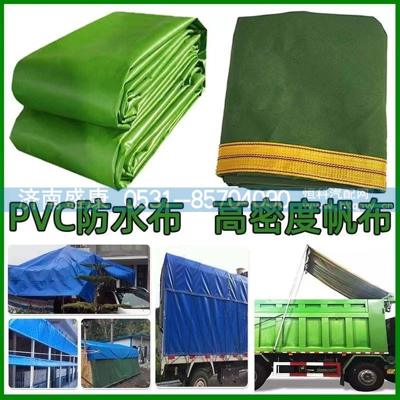 PVC防水布 高密度帆布/