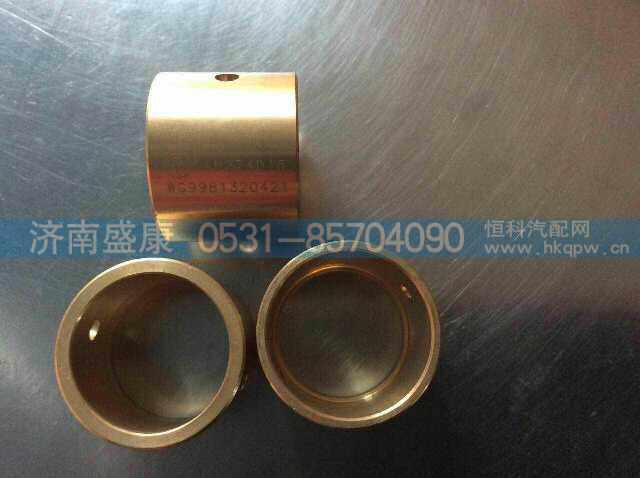 AZ9981320421,轴间差速器衬套,济南盛康汽车配件有限公司