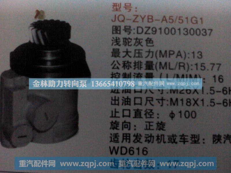 WG9100130037/1,,金林助力转向泵销售中心