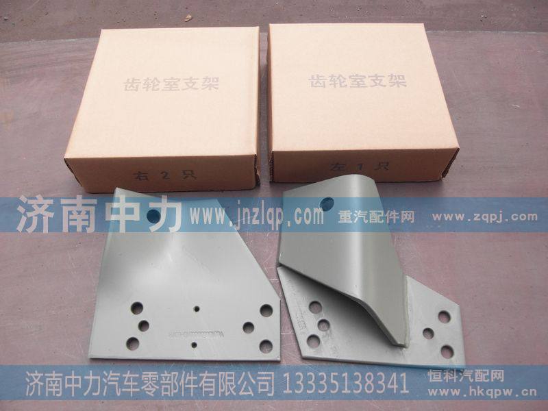 99100590006/9,齿轮室支架,济南中力汽车零部件有限公司