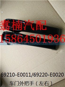 车门外把手，车门手柄