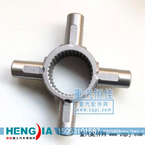 0139轴间十字轴