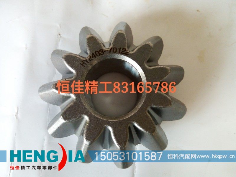 2403-70122,行星齿轮,济南恒佳精工汽车零部件有限公司