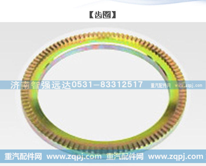 ,齿圈,济南智强远达汽车零部件有限公司