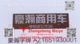 豪瀚字牌AZ1651930001