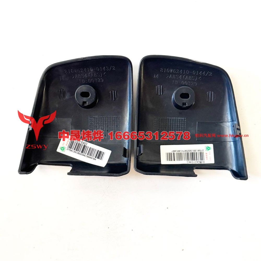 810W62410-0143 导风罩装饰板L 12×11×4 0.1kg
