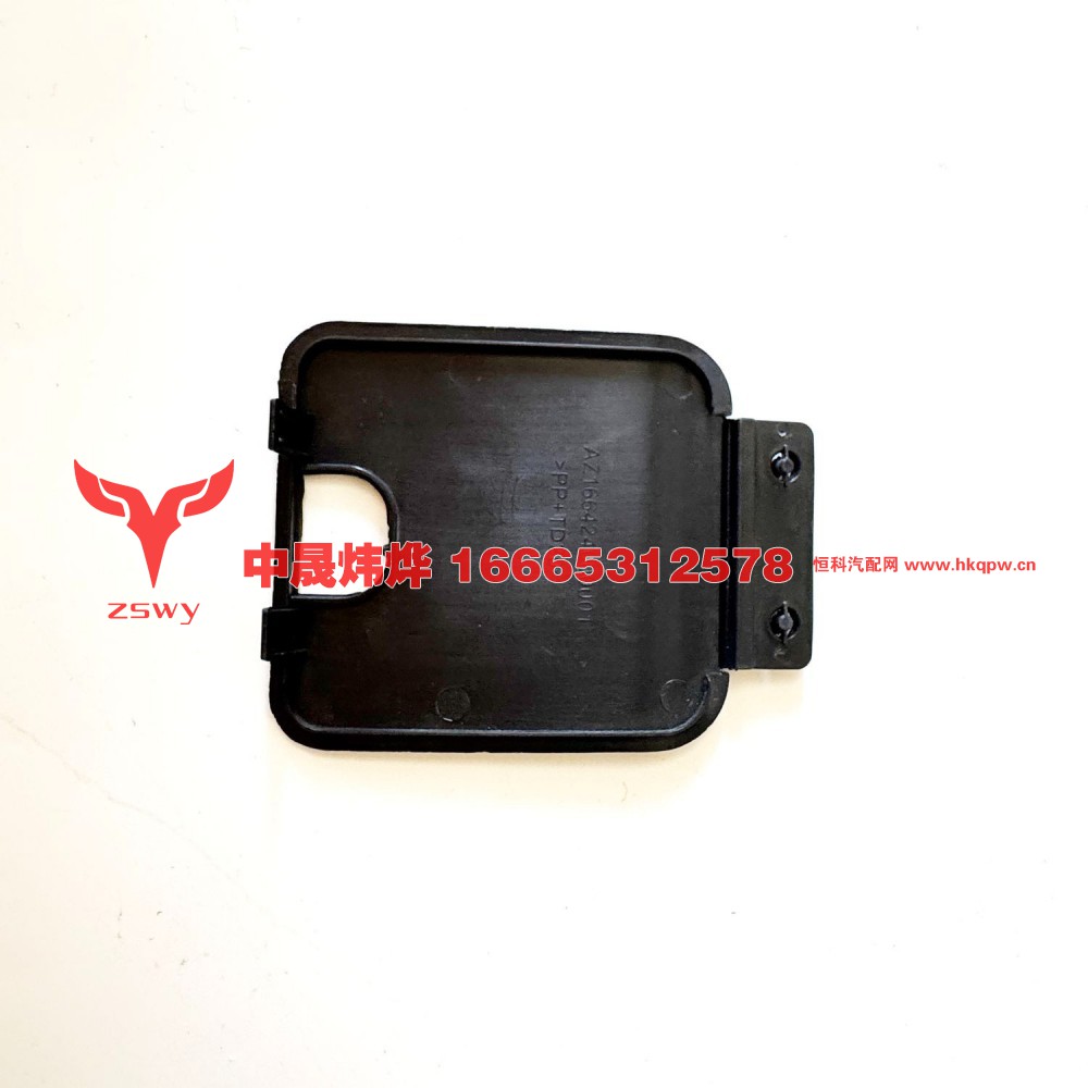 AZ166424000001踏板堵盖 17×13×2.5 0.05kg