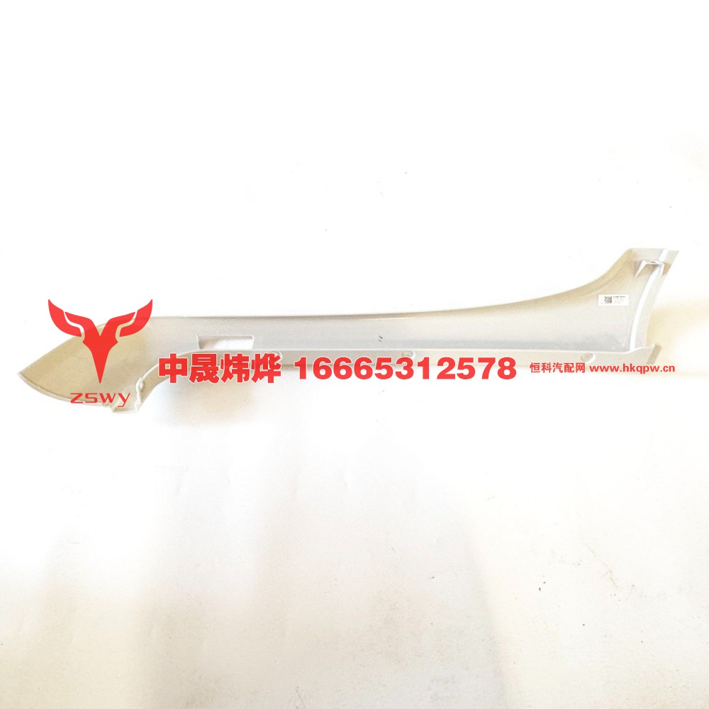 WG1662115011 T5A立柱装饰板右置车 110×32×9 0.7kg