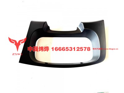 WG1664160530,E7-N7仪表护罩,济南中晟炜烨国际贸易有限公司