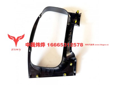 WG1664160530,E7-N7仪表护罩,济南中晟炜烨国际贸易有限公司