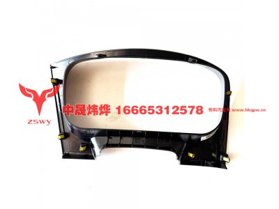 WG1664160530,E7-N7仪表护罩,济南中晟炜烨国际贸易有限公司