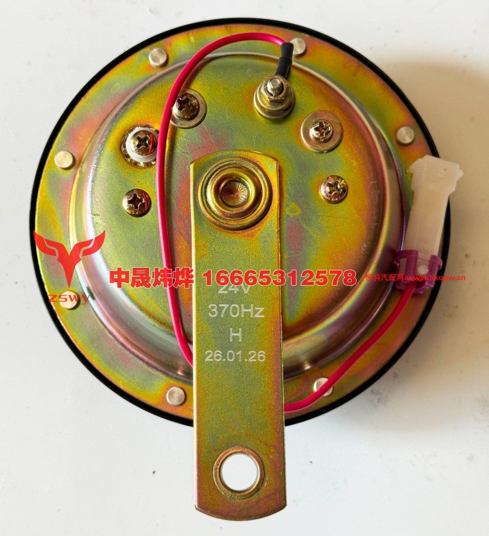 WG9100710043电喇叭 13×13×7.5 0.6KG/WG9100710043