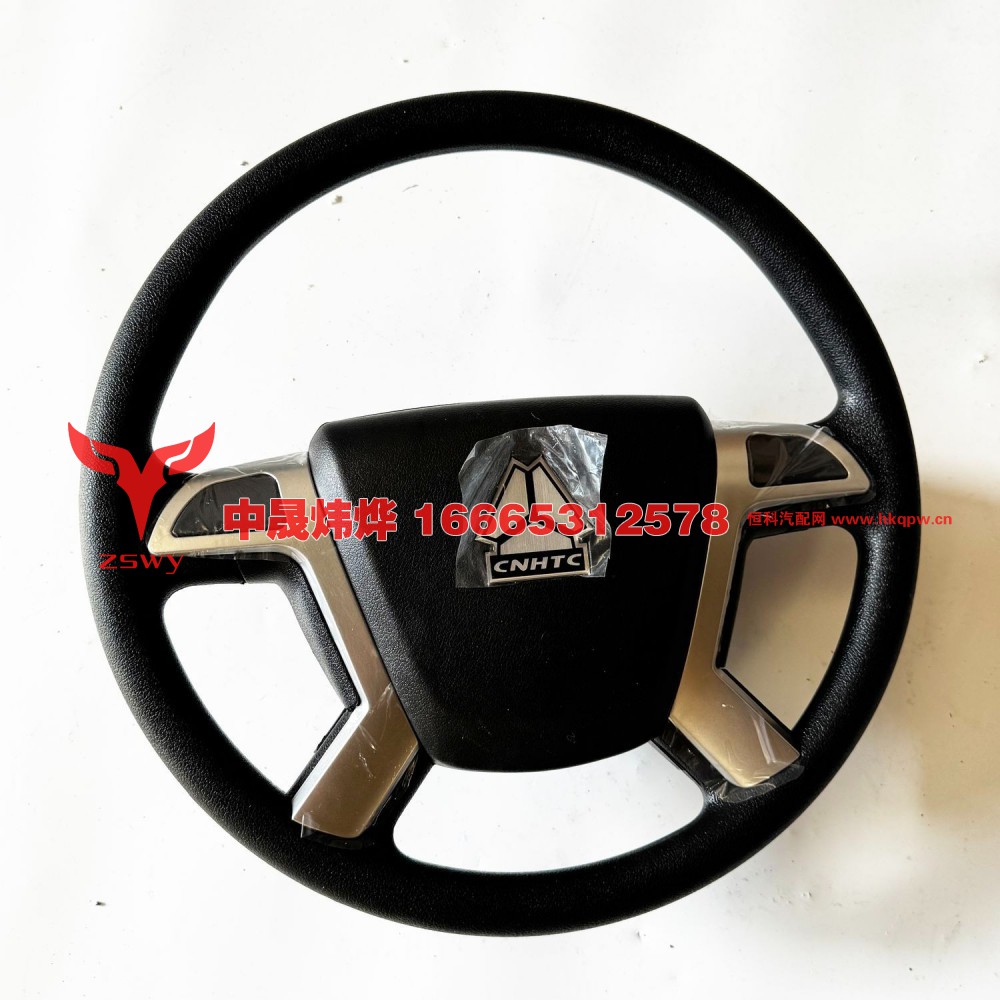 WG9525470088方向盘E7-NX 45×45×20 2.4KG