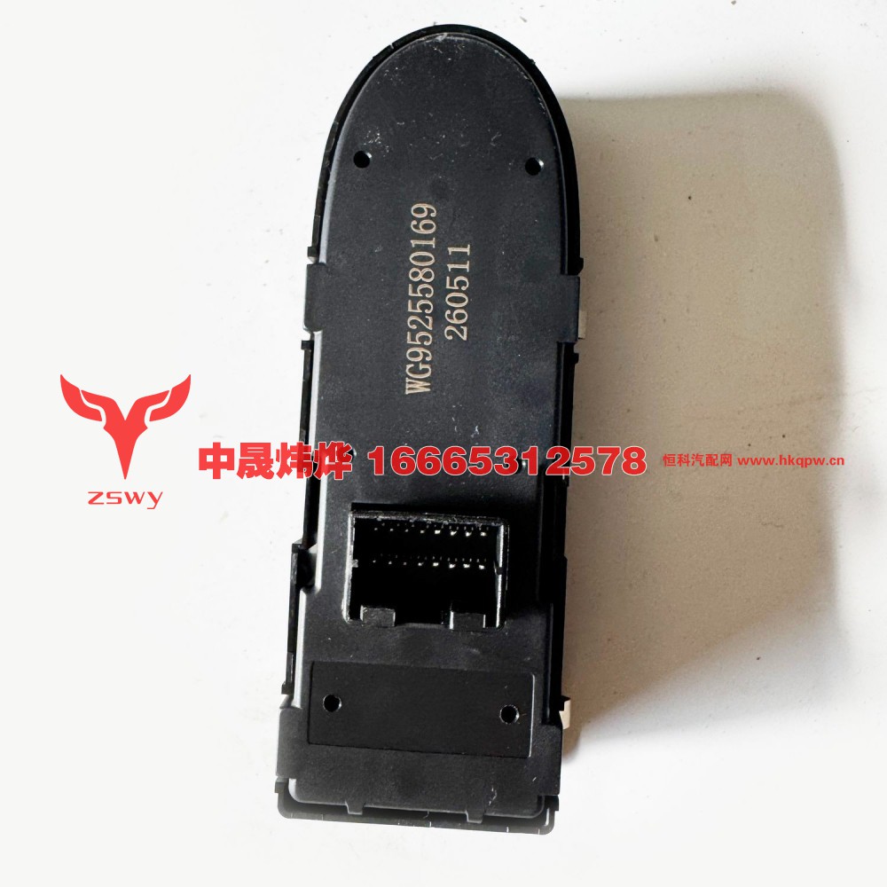 WG9525580169NX-E7左门控开关 13.5×5×4 0.1kg