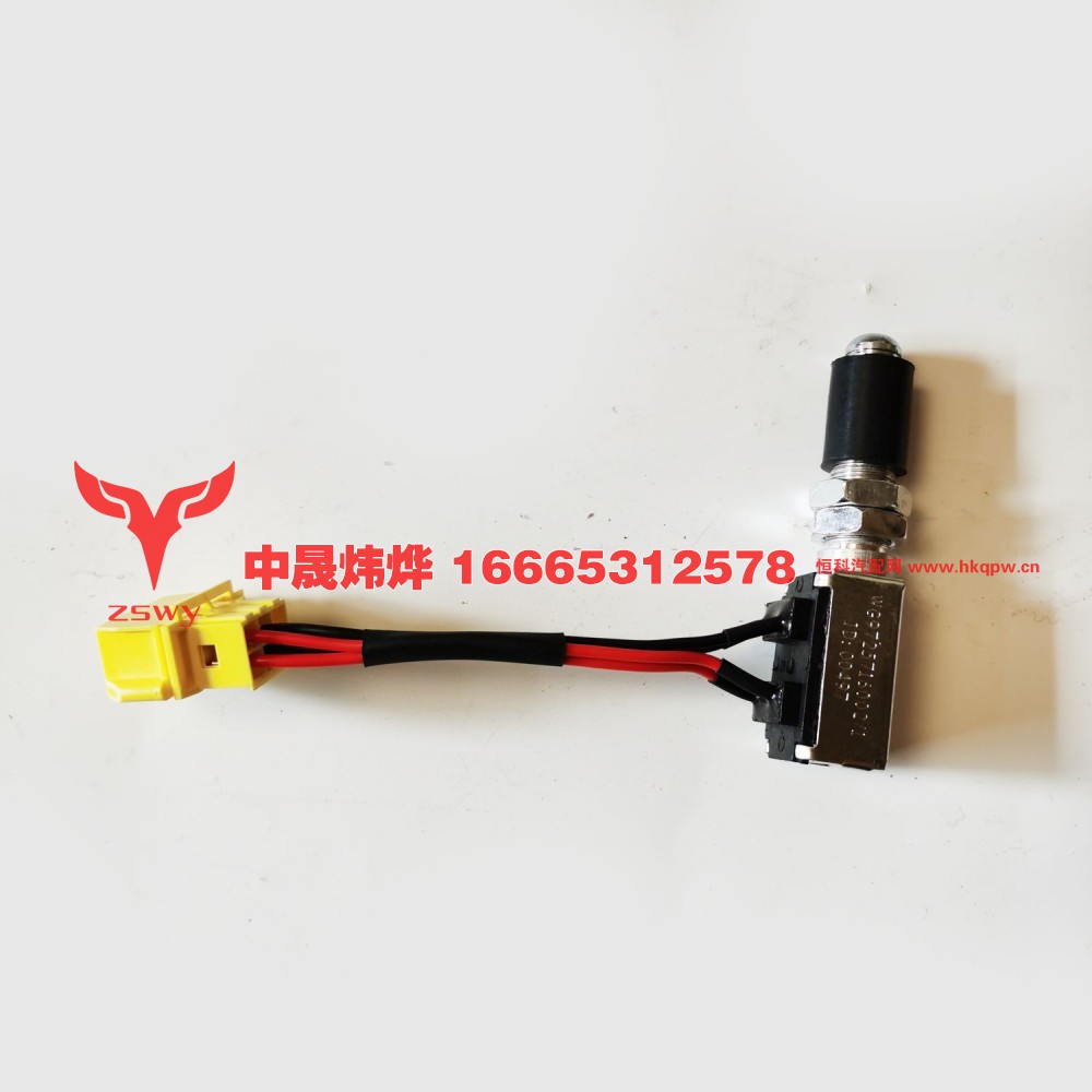 WG9725716002双触点制动灯开关 9×2×2.5 0.05kg