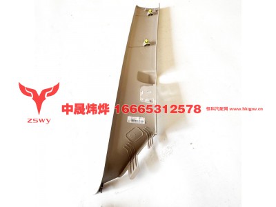 YG1671160053,左A柱下装饰板,济南中晟炜烨国际贸易有限公司