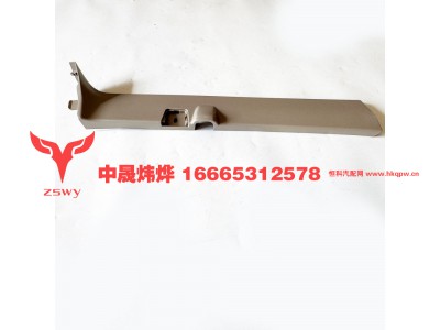 YG1671160054,右A柱下装饰板,济南中晟炜烨国际贸易有限公司