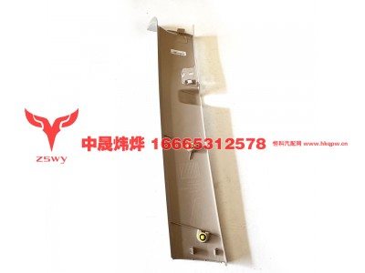 YG1671160054,右A柱下装饰板,济南中晟炜烨国际贸易有限公司