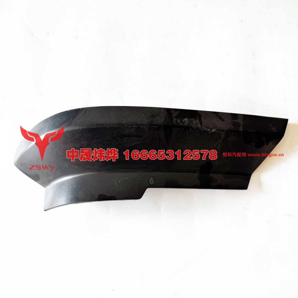 YZ9525930065 MAX保险杠装饰板左上 58×17×10  0.35kg