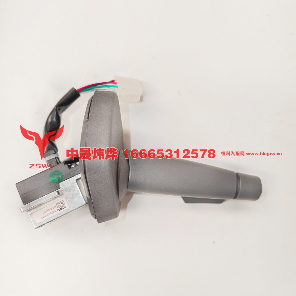 811W25509-0153豪沃E7-N7组合开关右 21×11×8 0.3kg