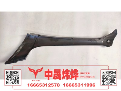 WG1671110119,豪沃E7-N7A立柱装饰板左,济南中晟炜烨国际贸易有限公司
